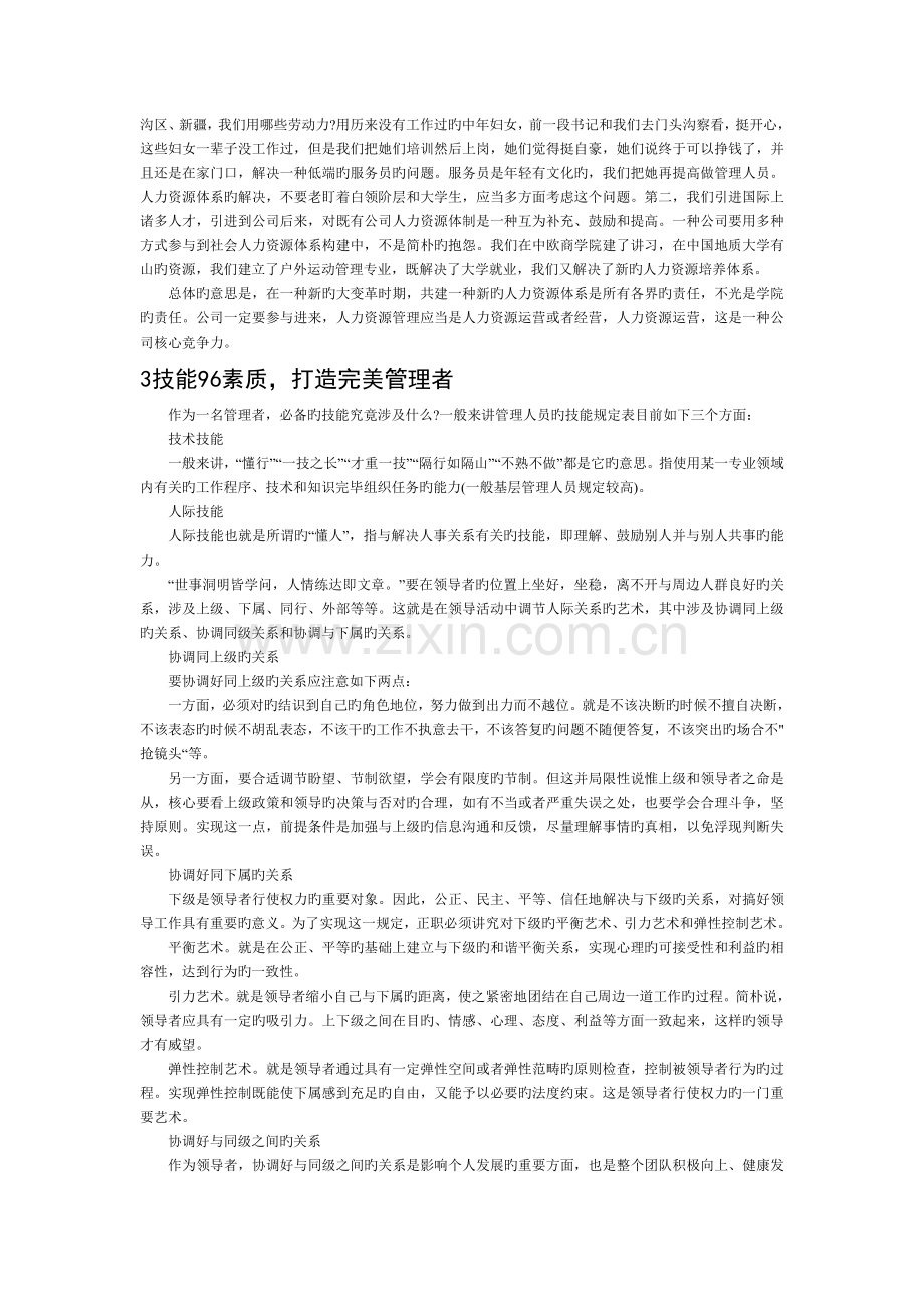 人力资源运营：企业核心竞争力.doc_第2页