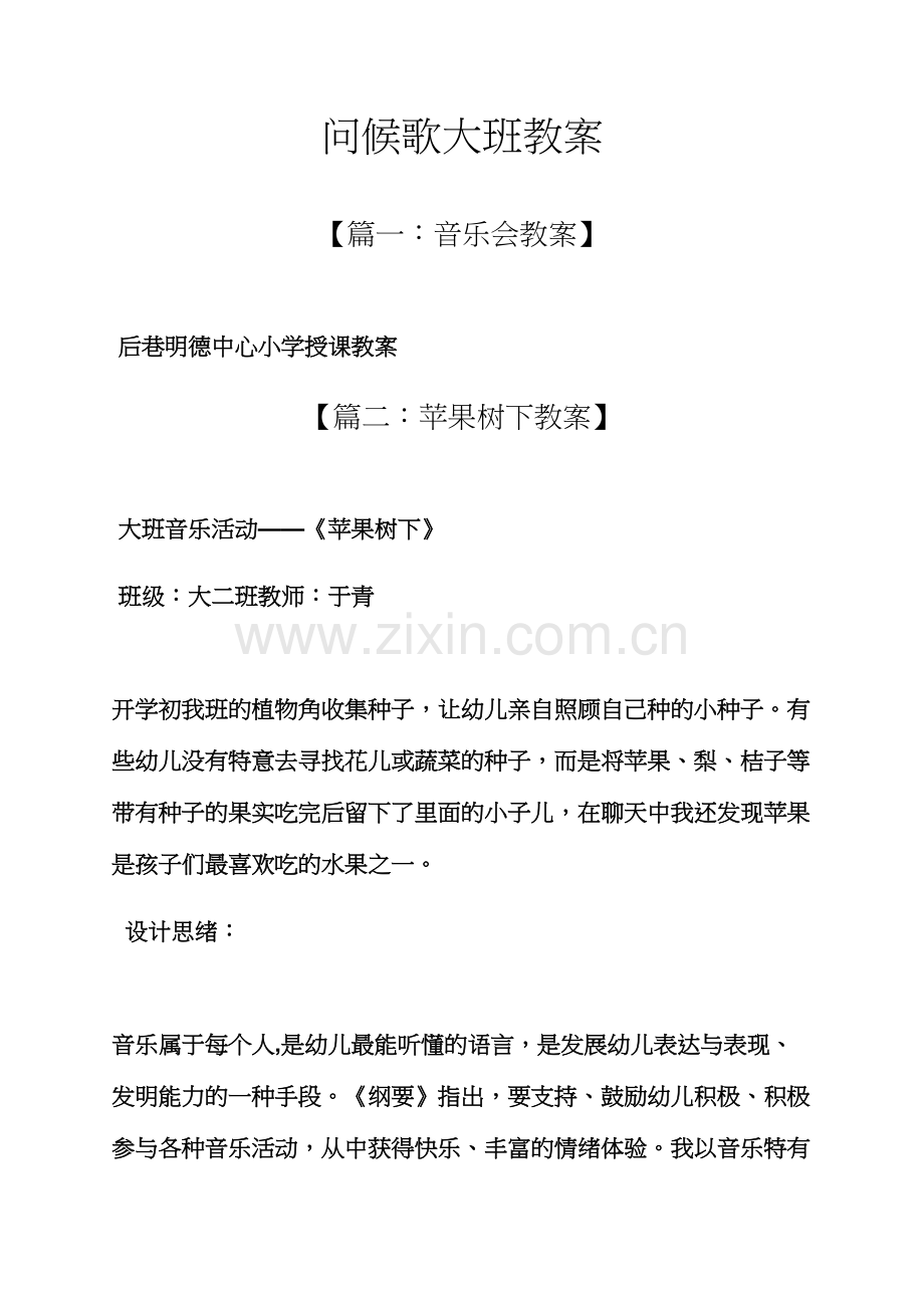 问候歌大班教案.docx_第1页