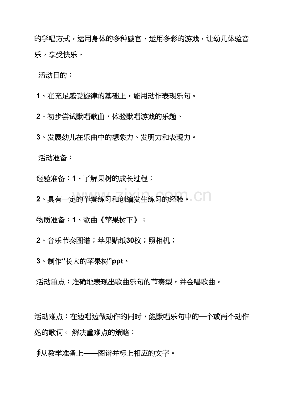 问候歌大班教案.docx_第2页