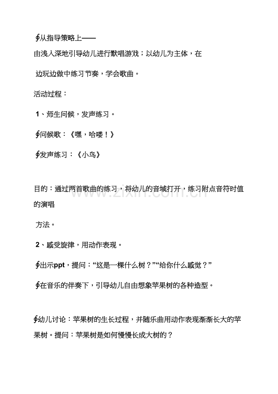 问候歌大班教案.docx_第3页