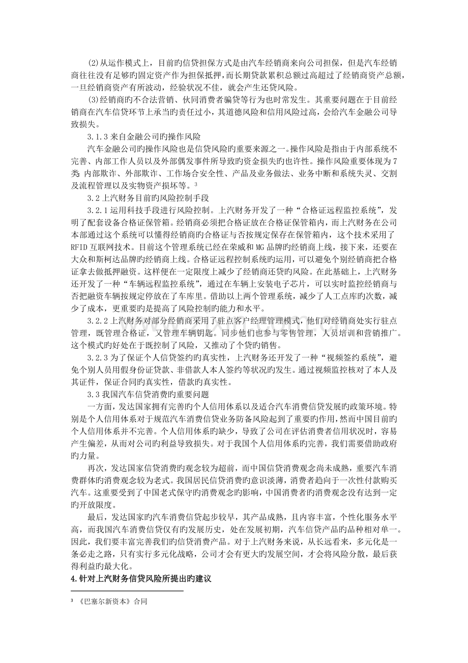 上汽财务公司汽车信贷业务风险控制现状及问题分析.docx_第3页