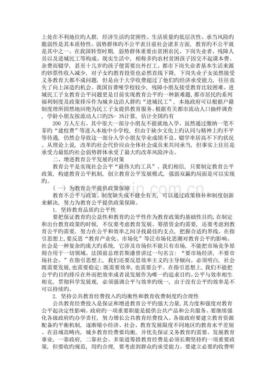 教育公平存在的问题及其对策.doc_第2页