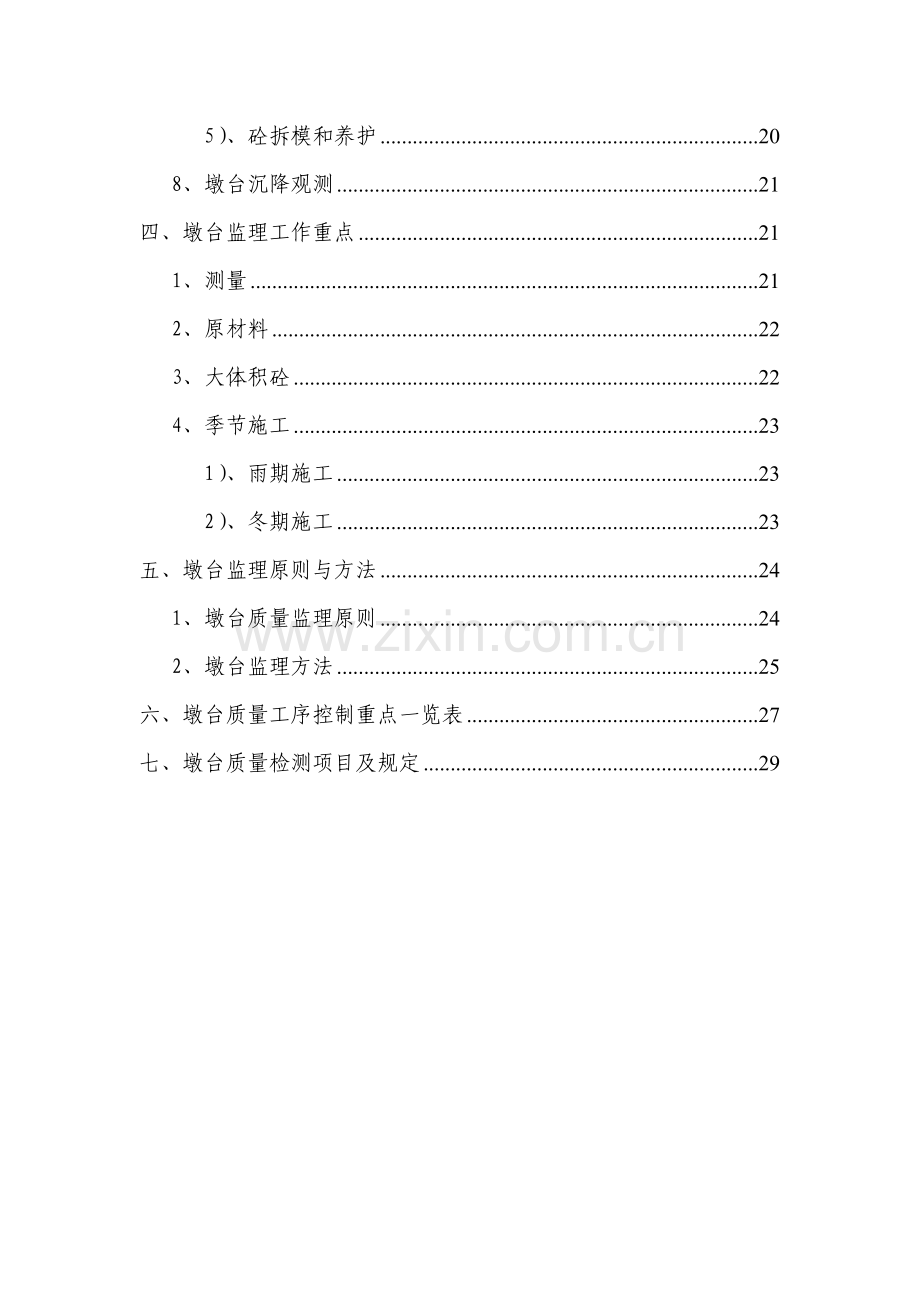 墩台监理实施细则.doc_第3页