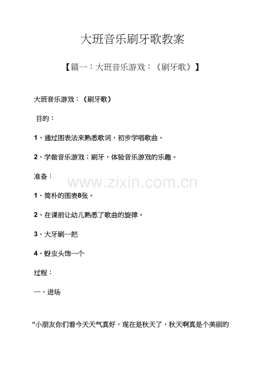 大班音乐刷牙歌教案.docx_第1页