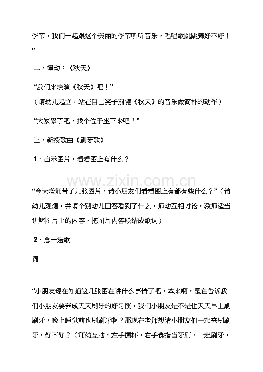 大班音乐刷牙歌教案.docx_第2页