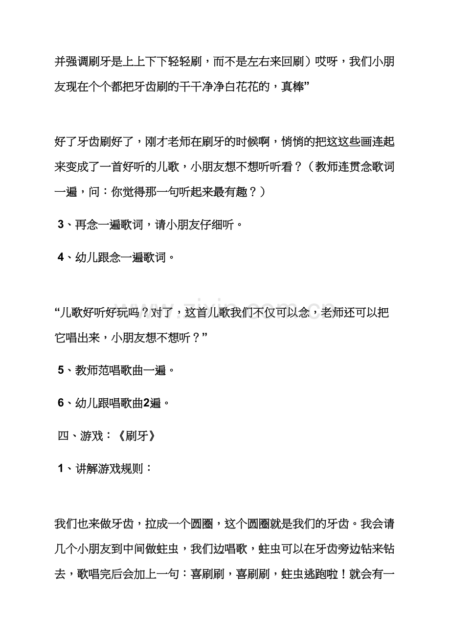 大班音乐刷牙歌教案.docx_第3页