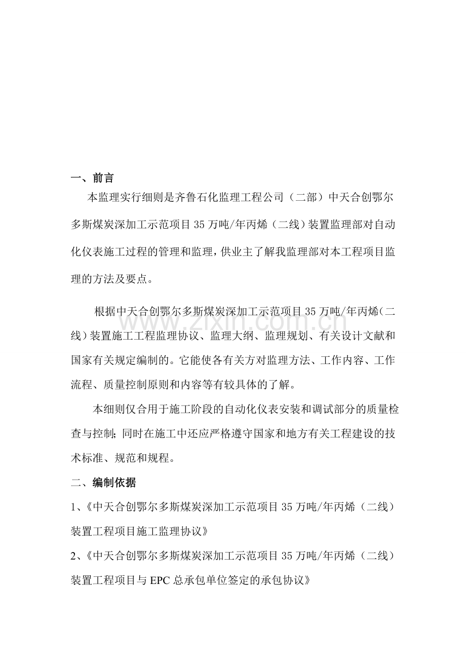 中天合创仪表安装工程监理细则.doc_第3页