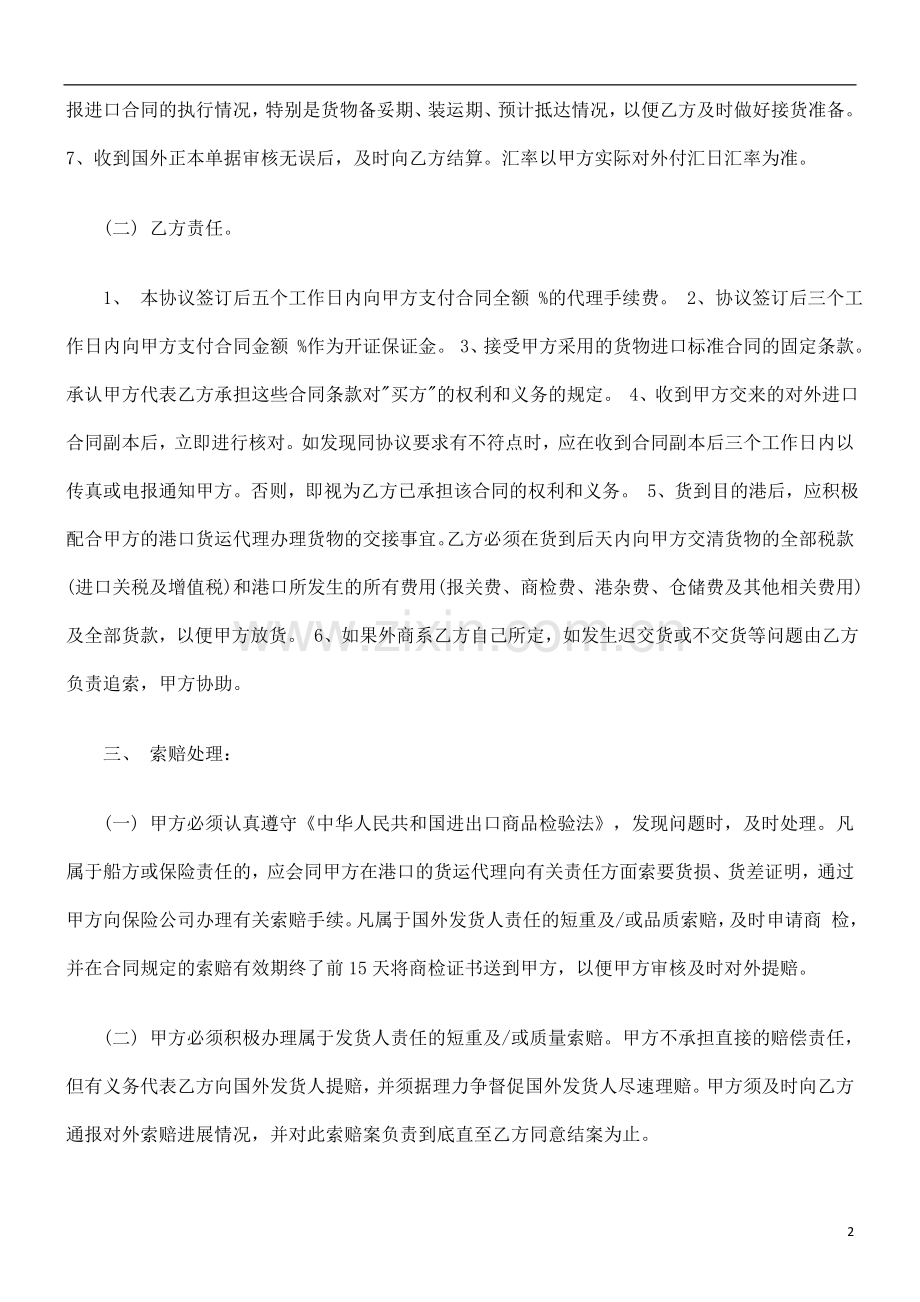 进口代理协议研究与分析.doc_第2页