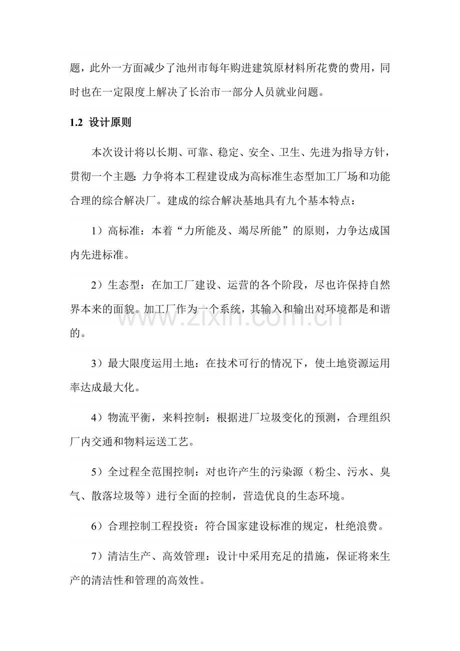 建筑垃圾处理有限公司项目可行性报告.doc_第3页