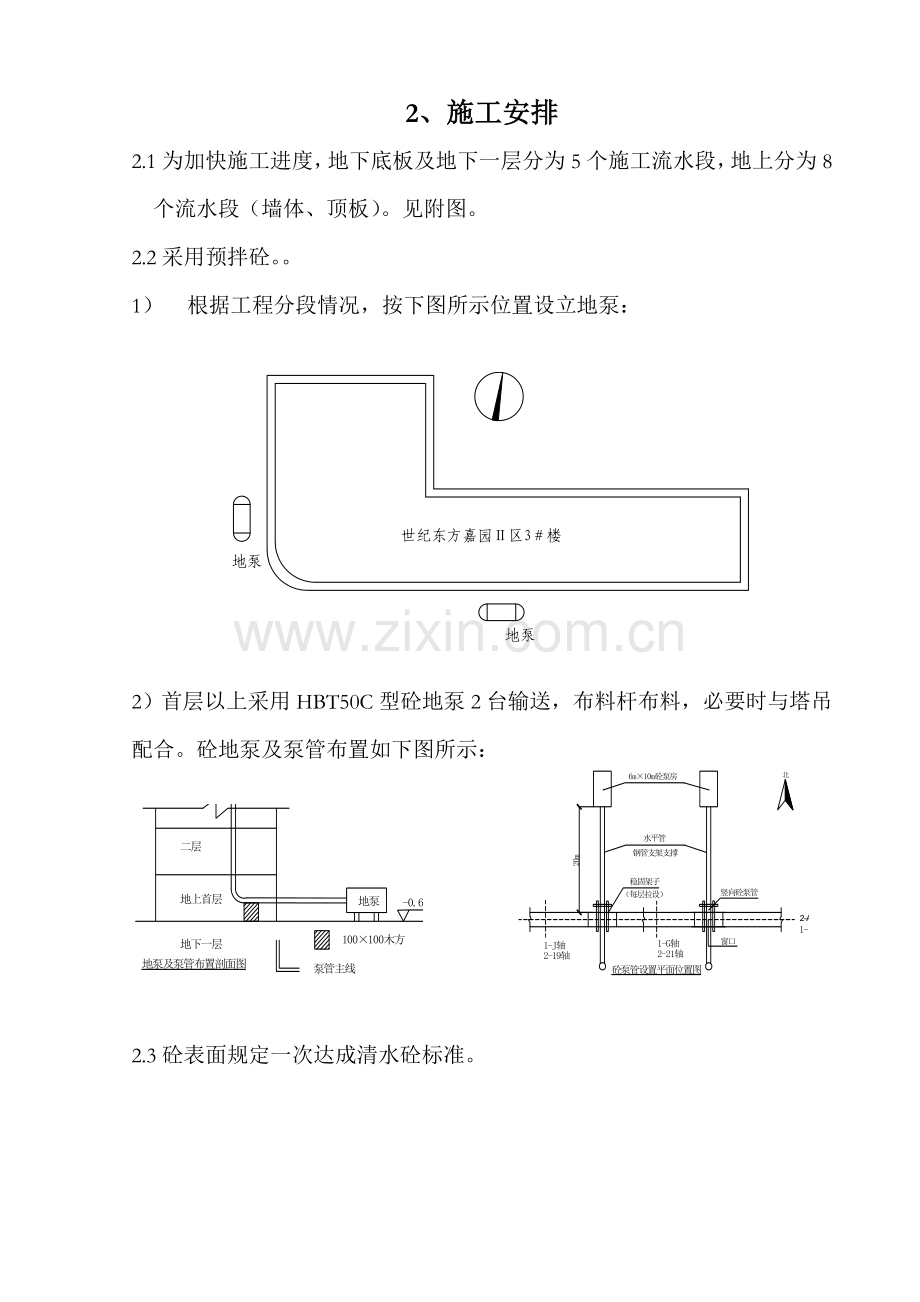 结构砼方案样本.doc_第3页