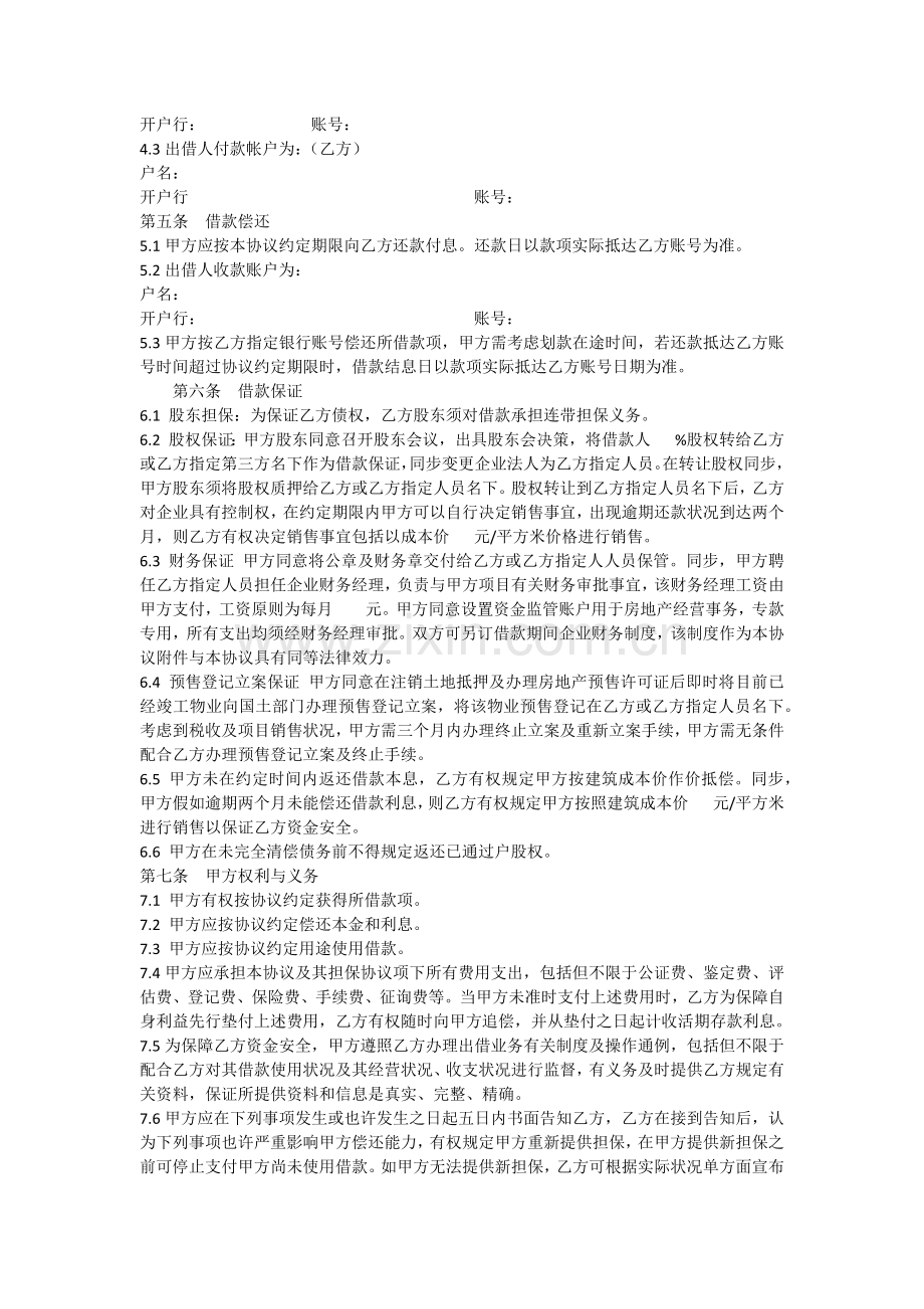 借款合同房地产公司.docx_第2页