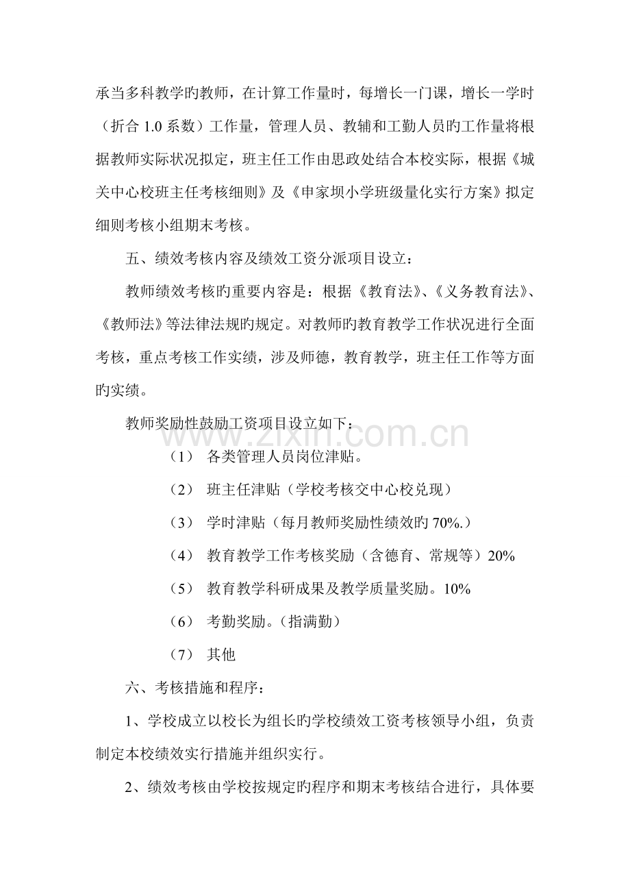 申家坝小学教师绩效工资考核实施方案.doc_第2页