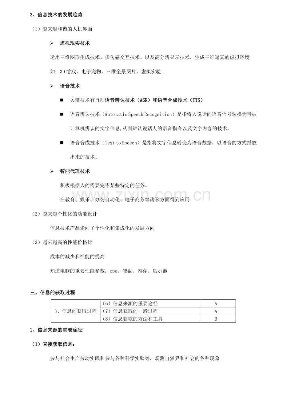 高中信息技术学业水平测试知识点汇总.doc_第2页