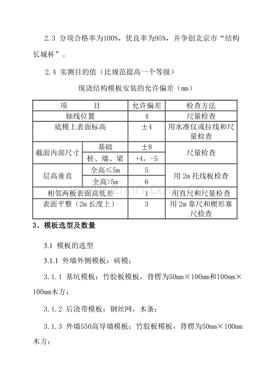 光彩范本施工方案报总包方.doc_第2页