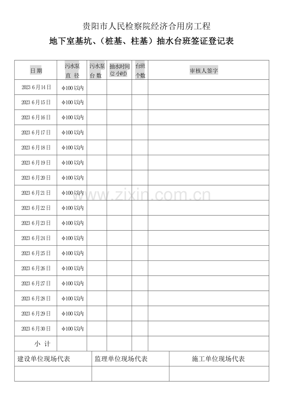 抽水台班签证记录表.doc_第2页