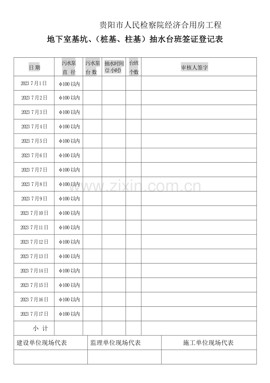 抽水台班签证记录表.doc_第3页