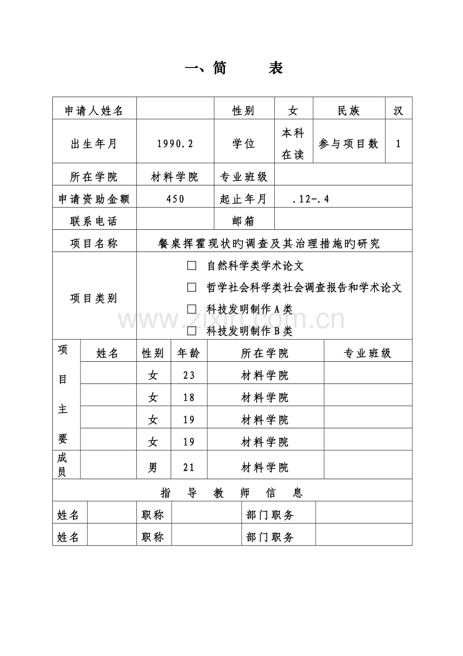 步步高立项申请书.doc_第3页