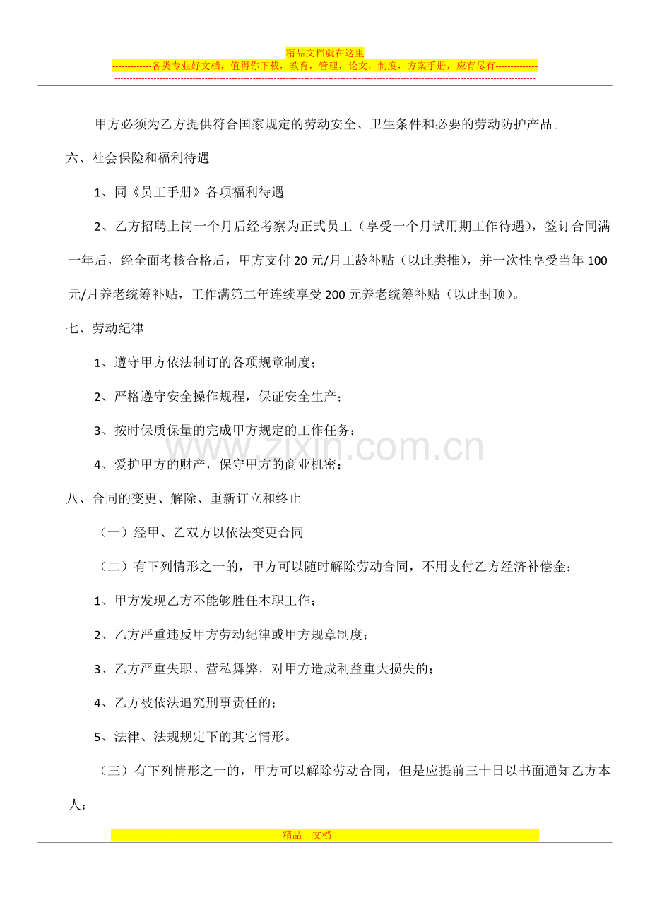 宾馆员工雇佣协议合同.docx_第2页