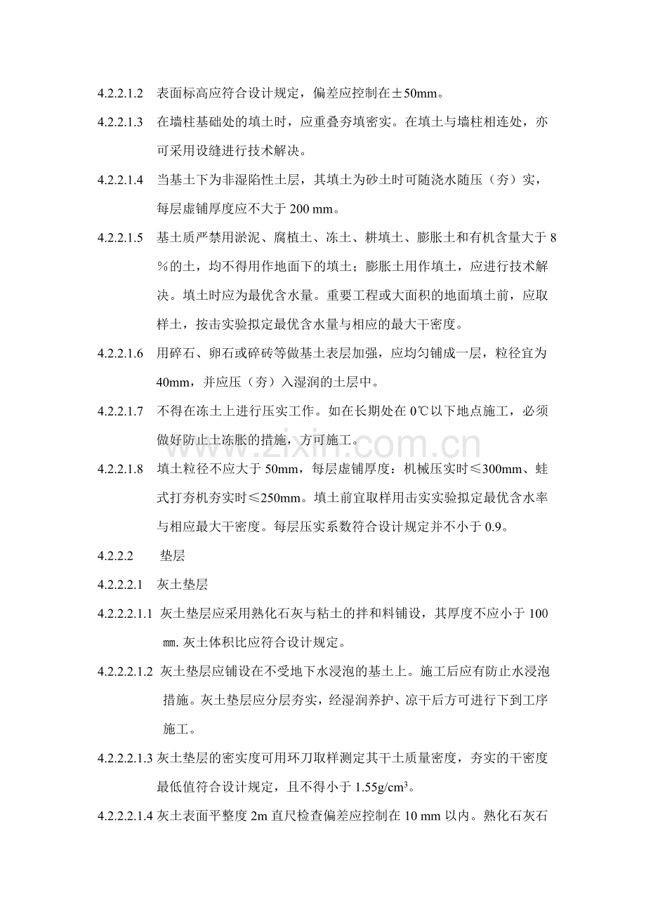 楼地面工程质量检查要点.doc_第2页