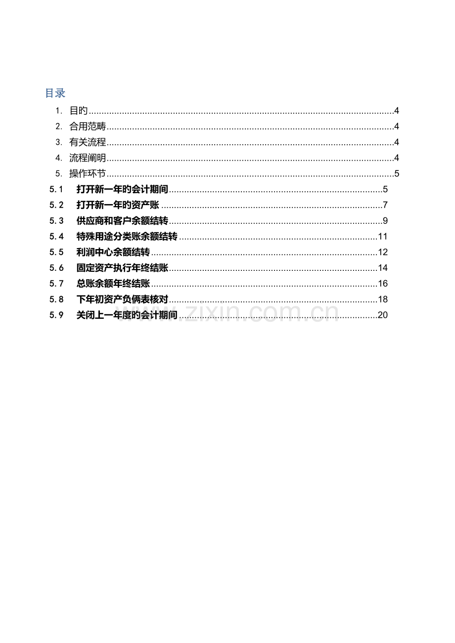 中国电信集中MSS项目-操作手册-SAP财务：年结-0704-V1.docx_第2页