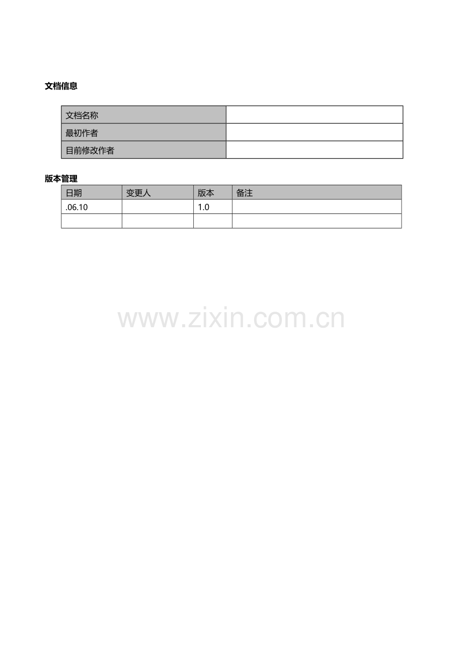 中国电信集中MSS项目-操作手册-SAP财务：年结-0704-V1.docx_第3页