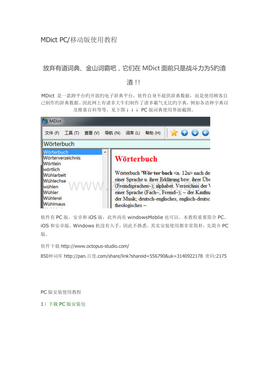MDictPC移动版使用教程.doc_第1页