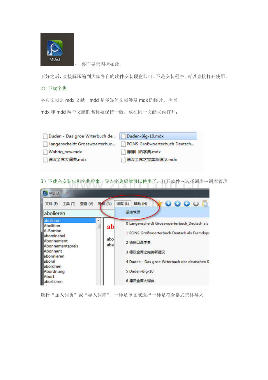 MDictPC移动版使用教程.doc_第2页