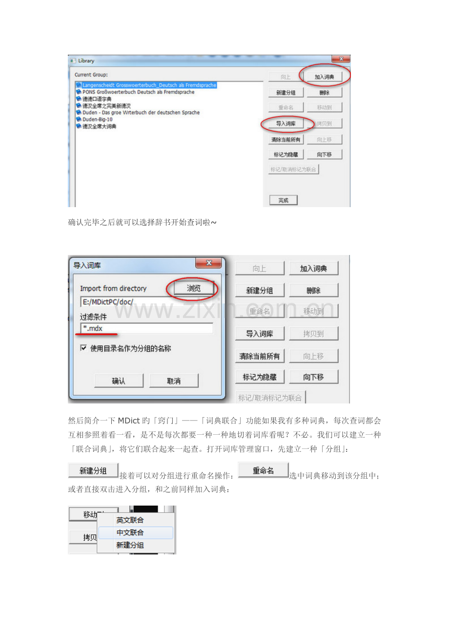 MDictPC移动版使用教程.doc_第3页