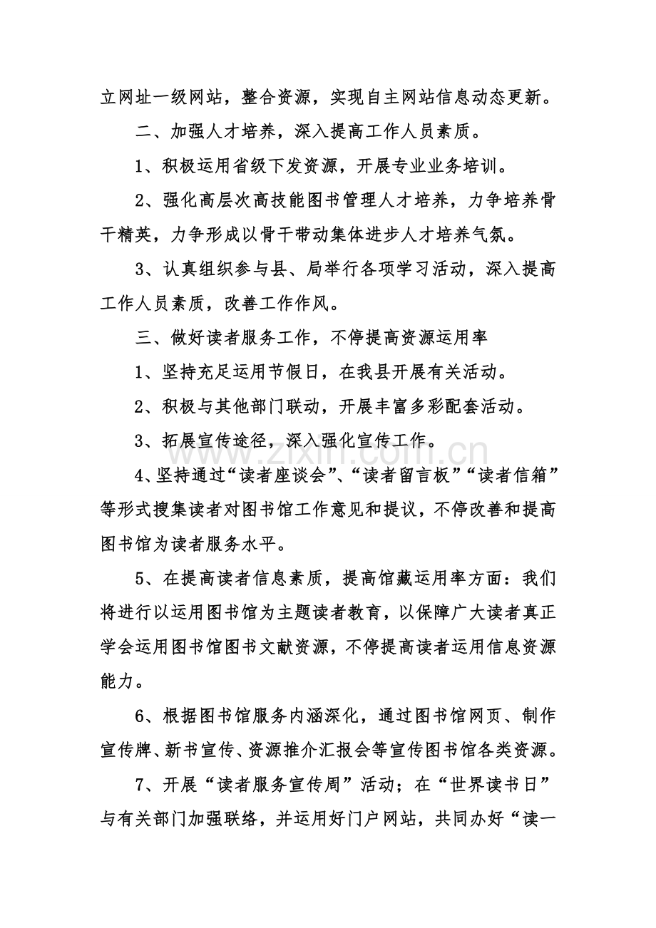 图书馆年度的工作计划.doc_第2页