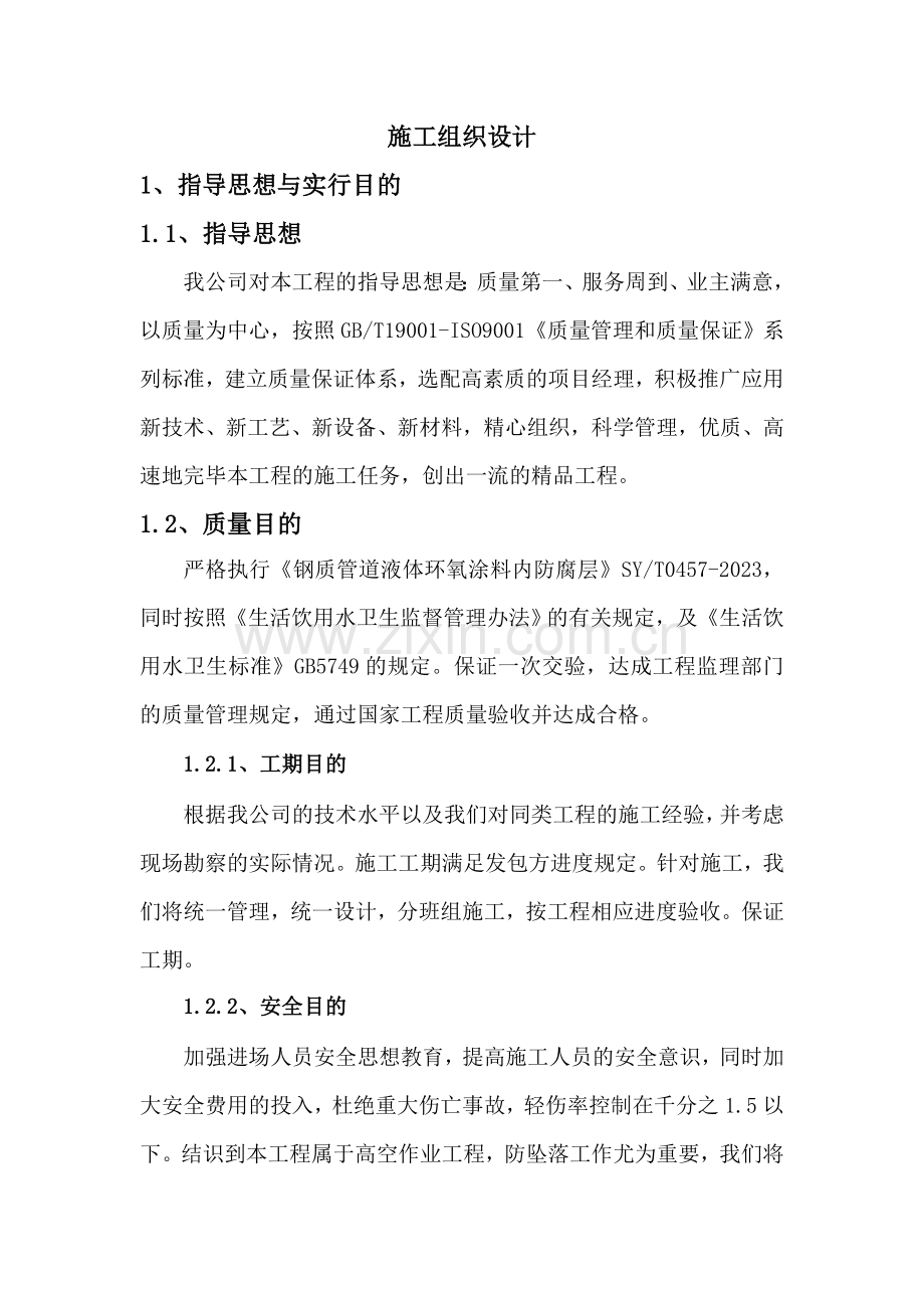 喷砂除锈防腐施工方案.doc_第1页