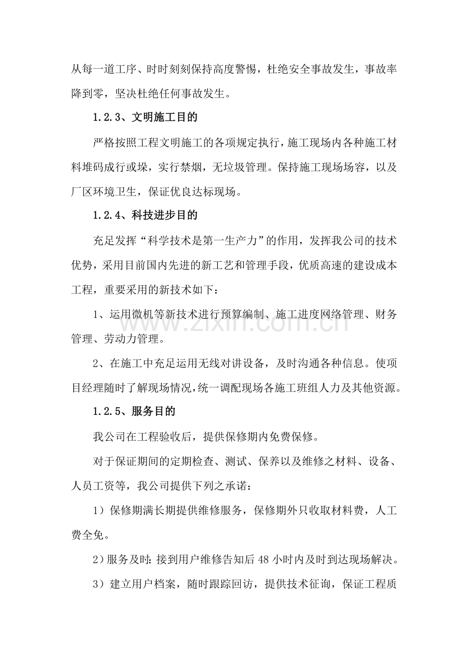 喷砂除锈防腐施工方案.doc_第2页