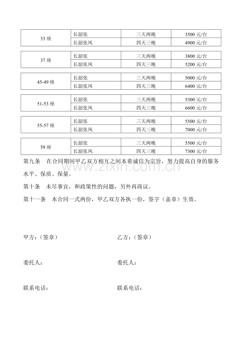 旅游大巴租赁合同11.doc_第2页