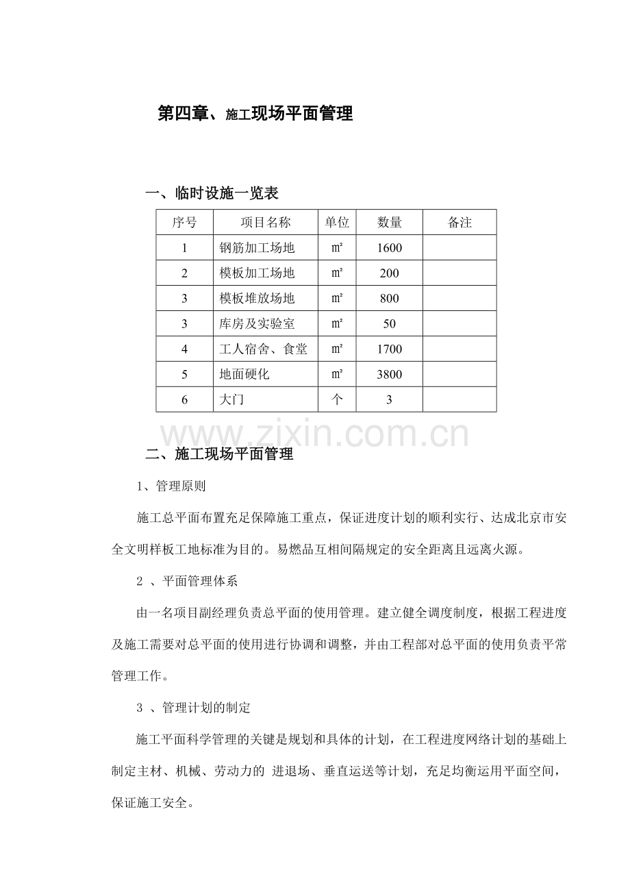 hasuploaded安全施工方案丰汇大厦.doc_第2页