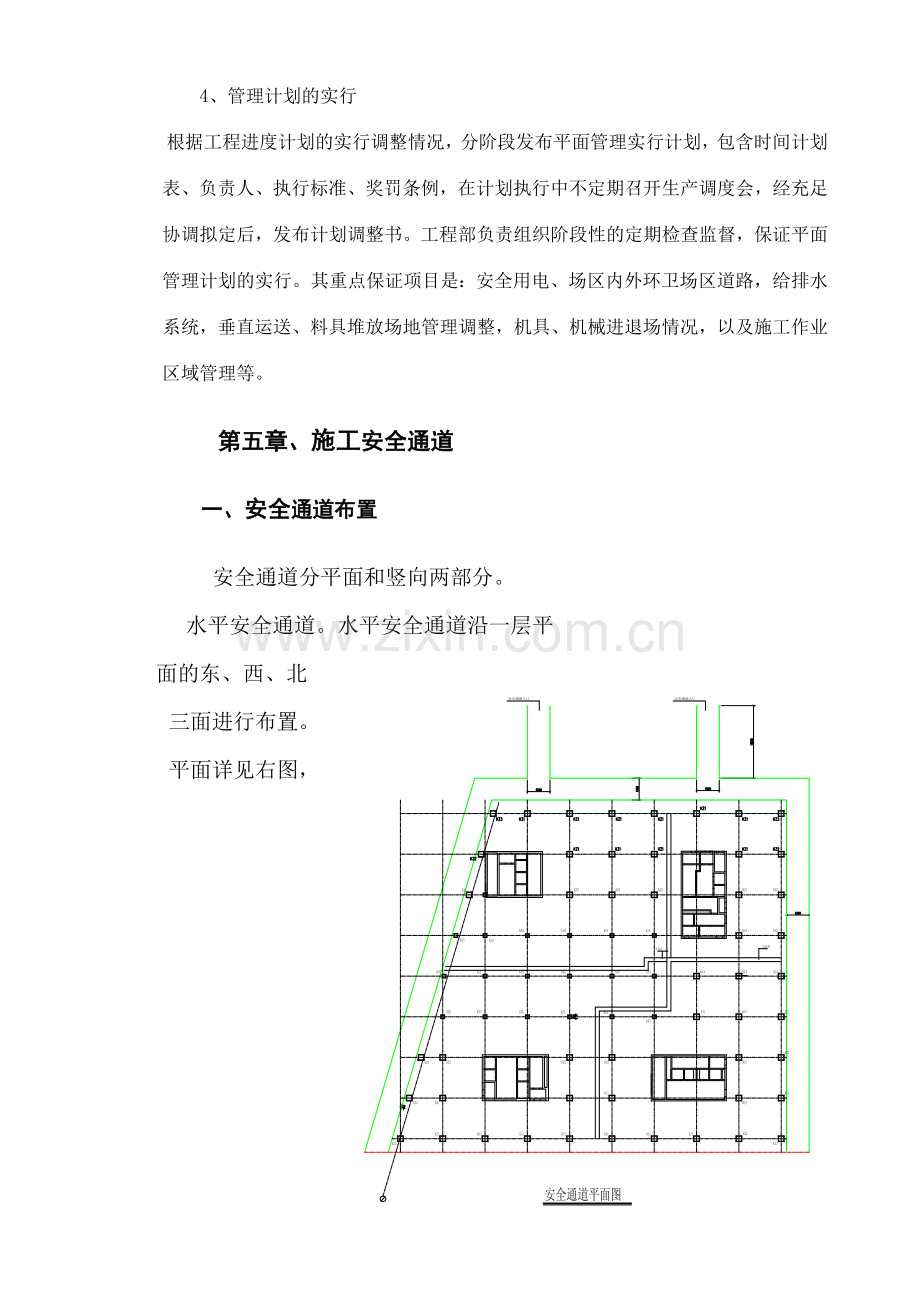 hasuploaded安全施工方案丰汇大厦.doc_第3页