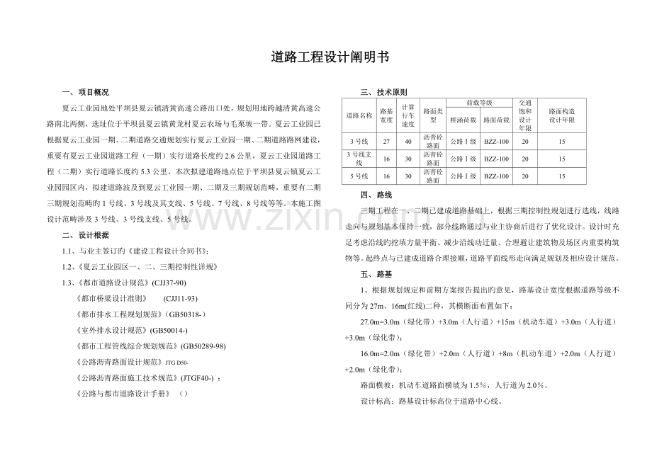 S-DL-0道路工程设计说明书.doc_第1页