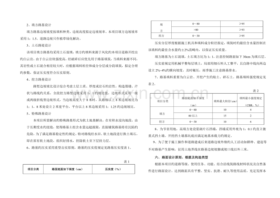 S-DL-0道路工程设计说明书.doc_第2页