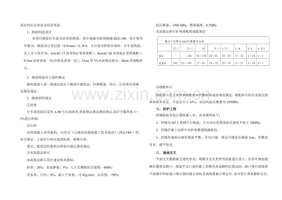 S-DL-0道路工程设计说明书.doc_第3页