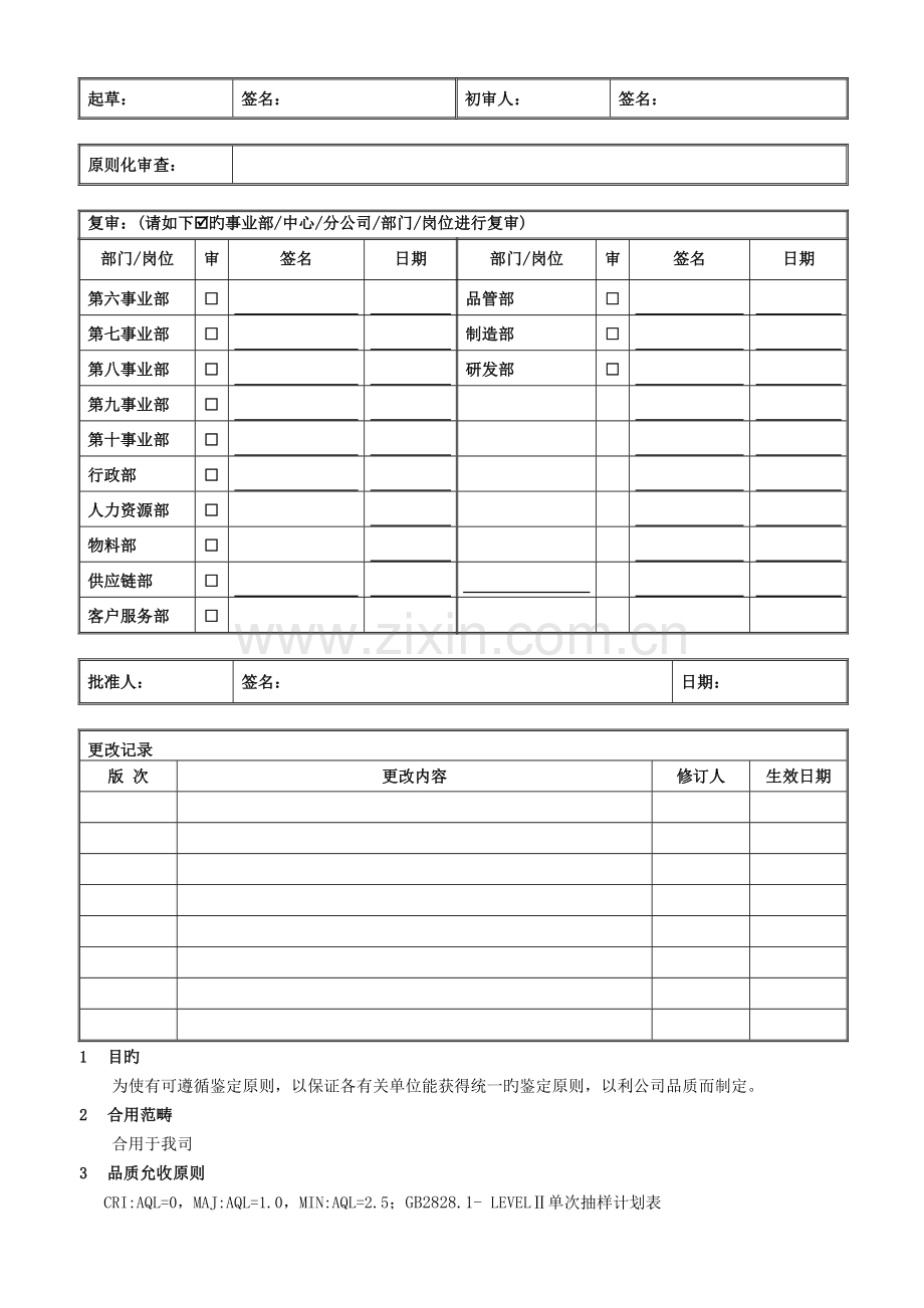 交互智能平板成品检验规范.doc_第1页