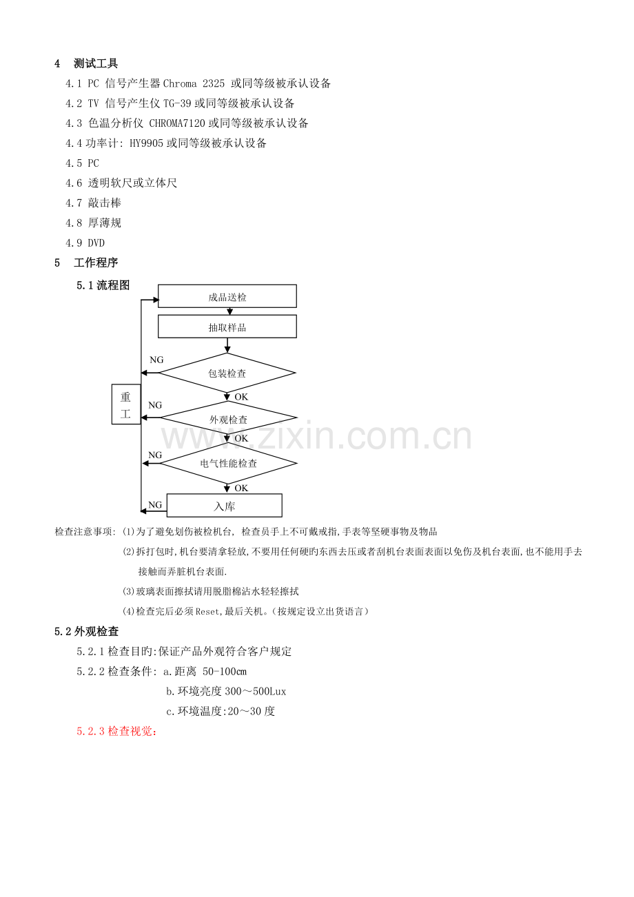 交互智能平板成品检验规范.doc_第2页