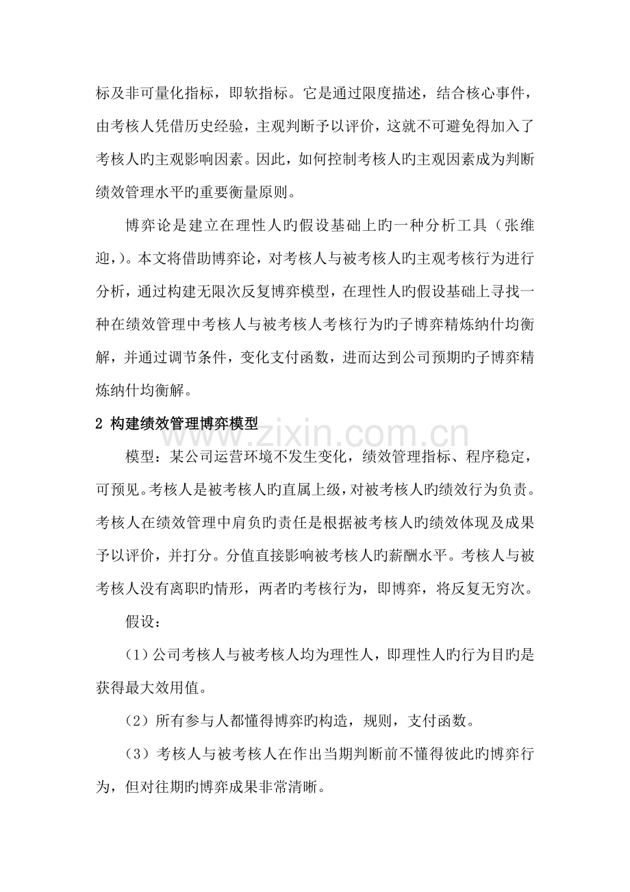 企业绩效管理中的博弈分析.doc_第2页