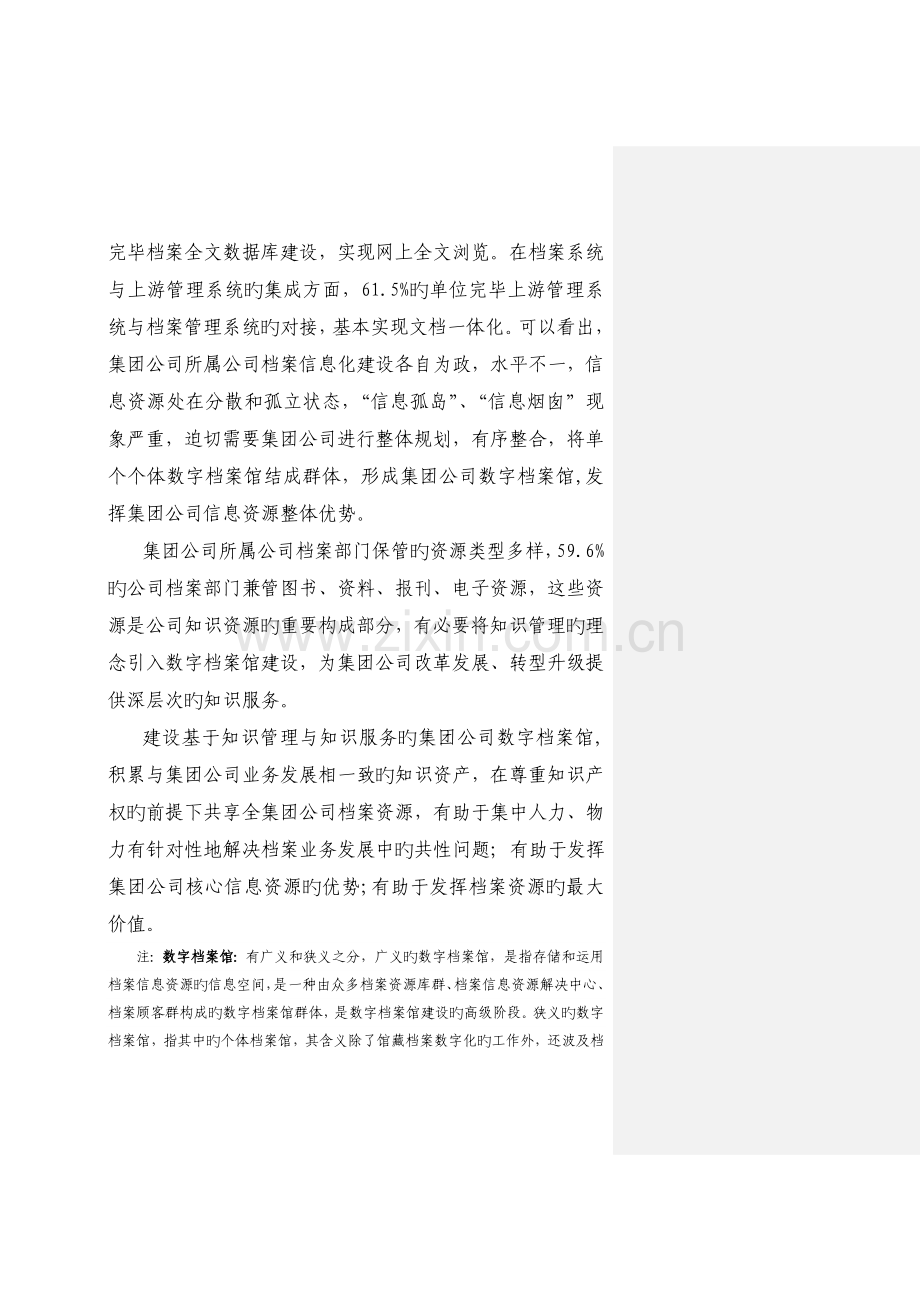 中国集团有限公司数字档案馆建设规划纲要.doc_第2页