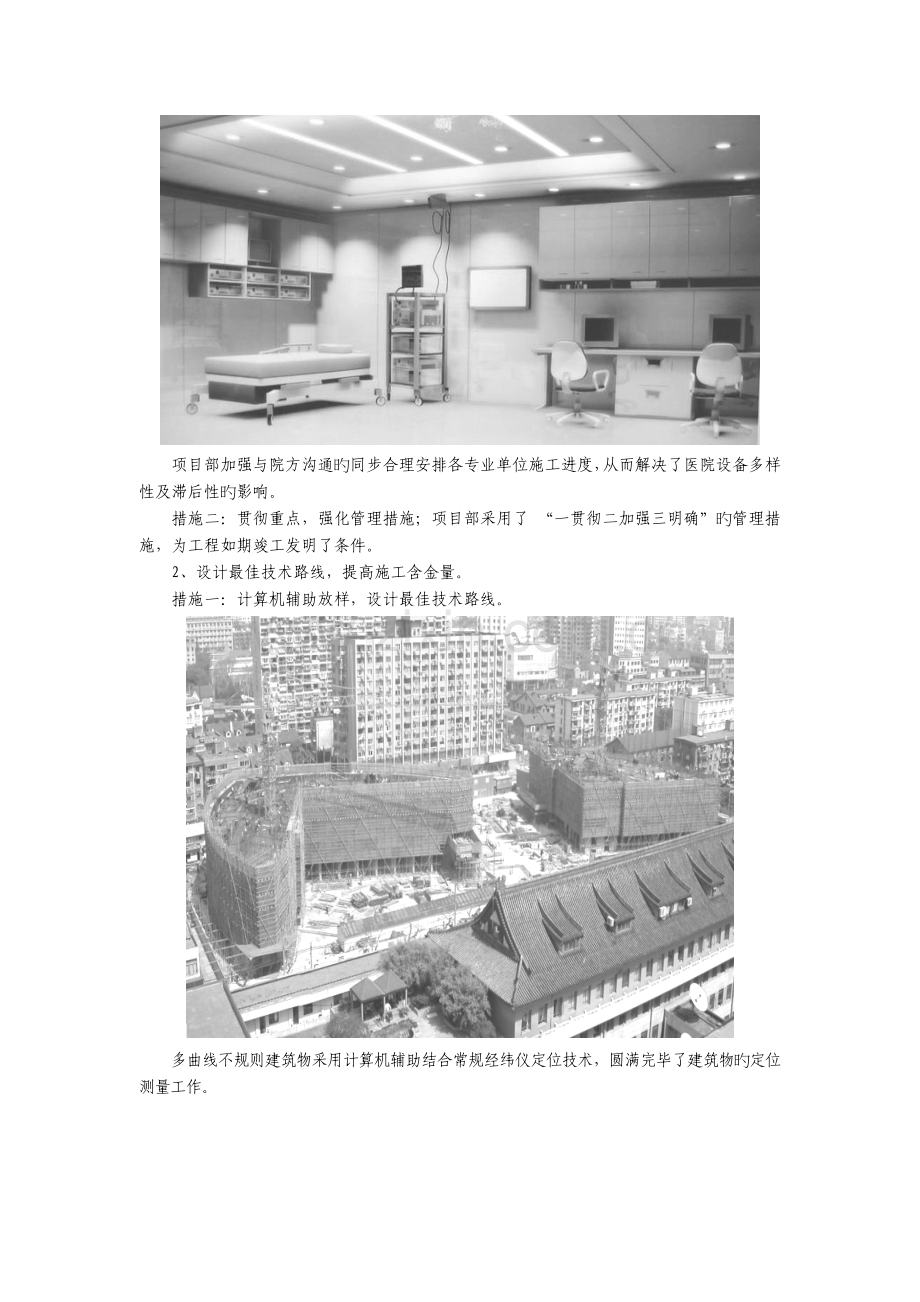 贯彻客户关系管理理念--促进中山医院项目建设.doc_第3页