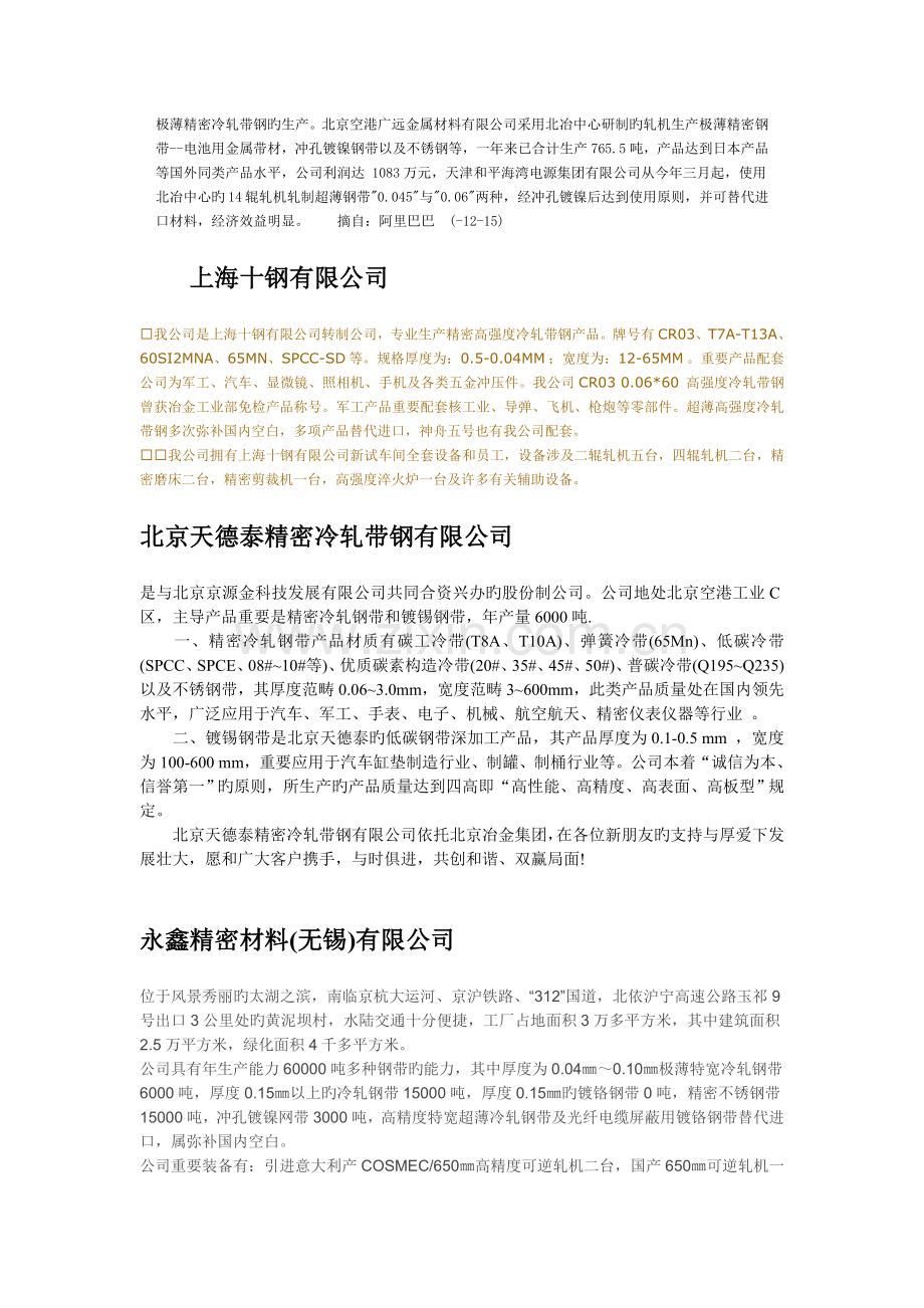 我国极薄精密带钢市场前景极佳.doc_第3页