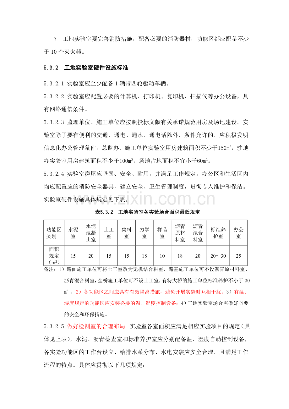 试验室标准化摘录.doc_第3页