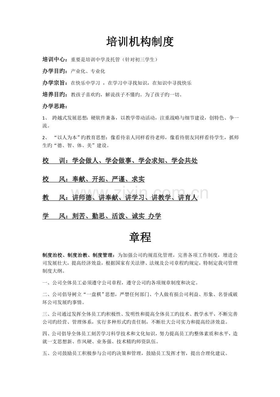 教育培训机构制度.docx_第1页