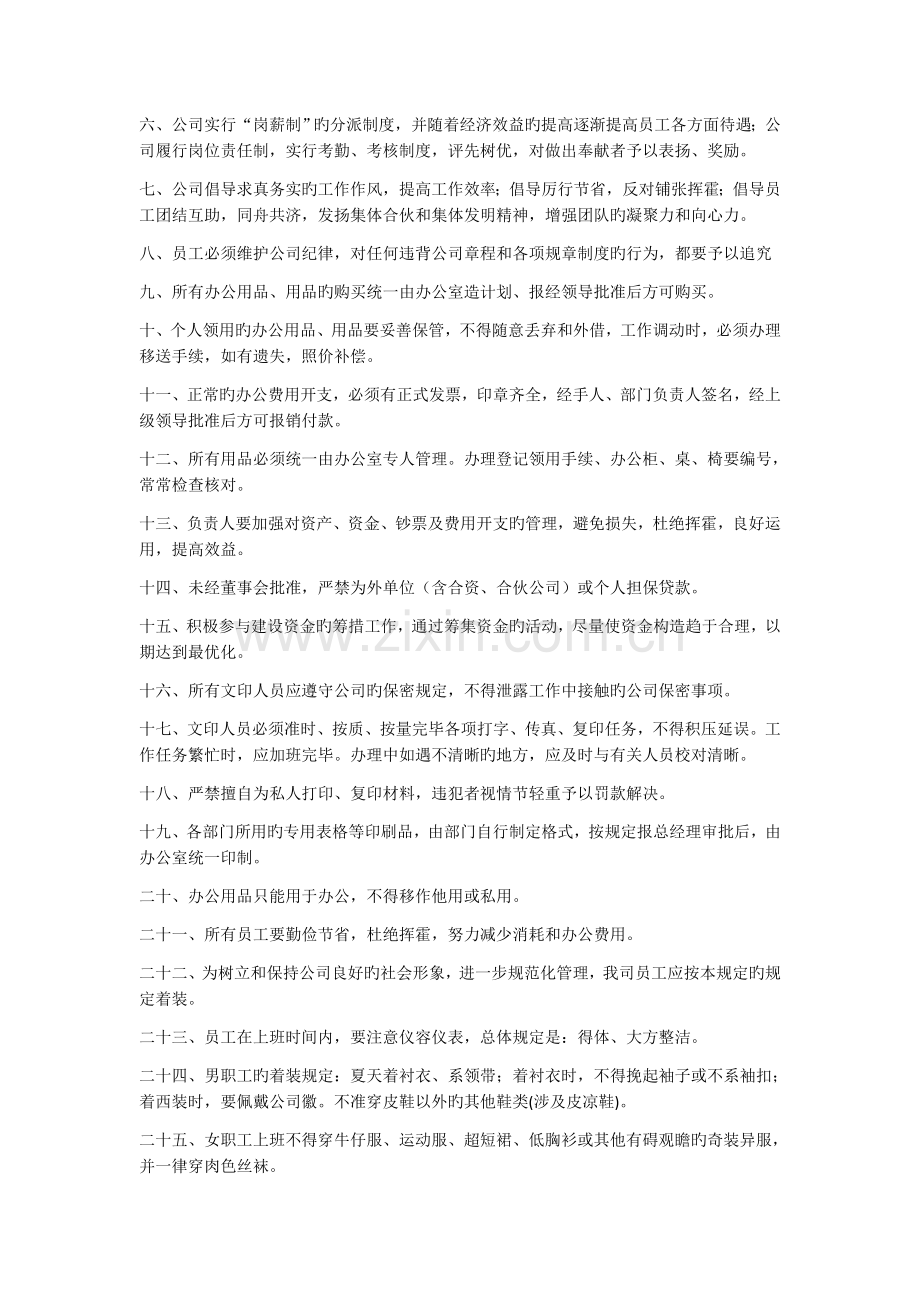 教育培训机构制度.docx_第2页