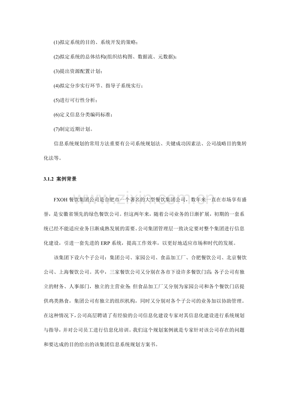 信息系统规划案例.doc_第2页