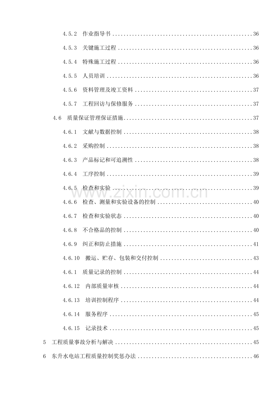 质量保证体系模板.doc_第3页