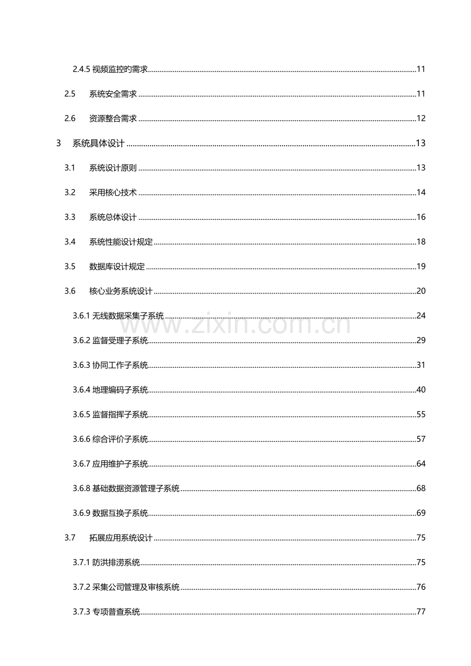 数字城管系统建设方案.doc_第3页