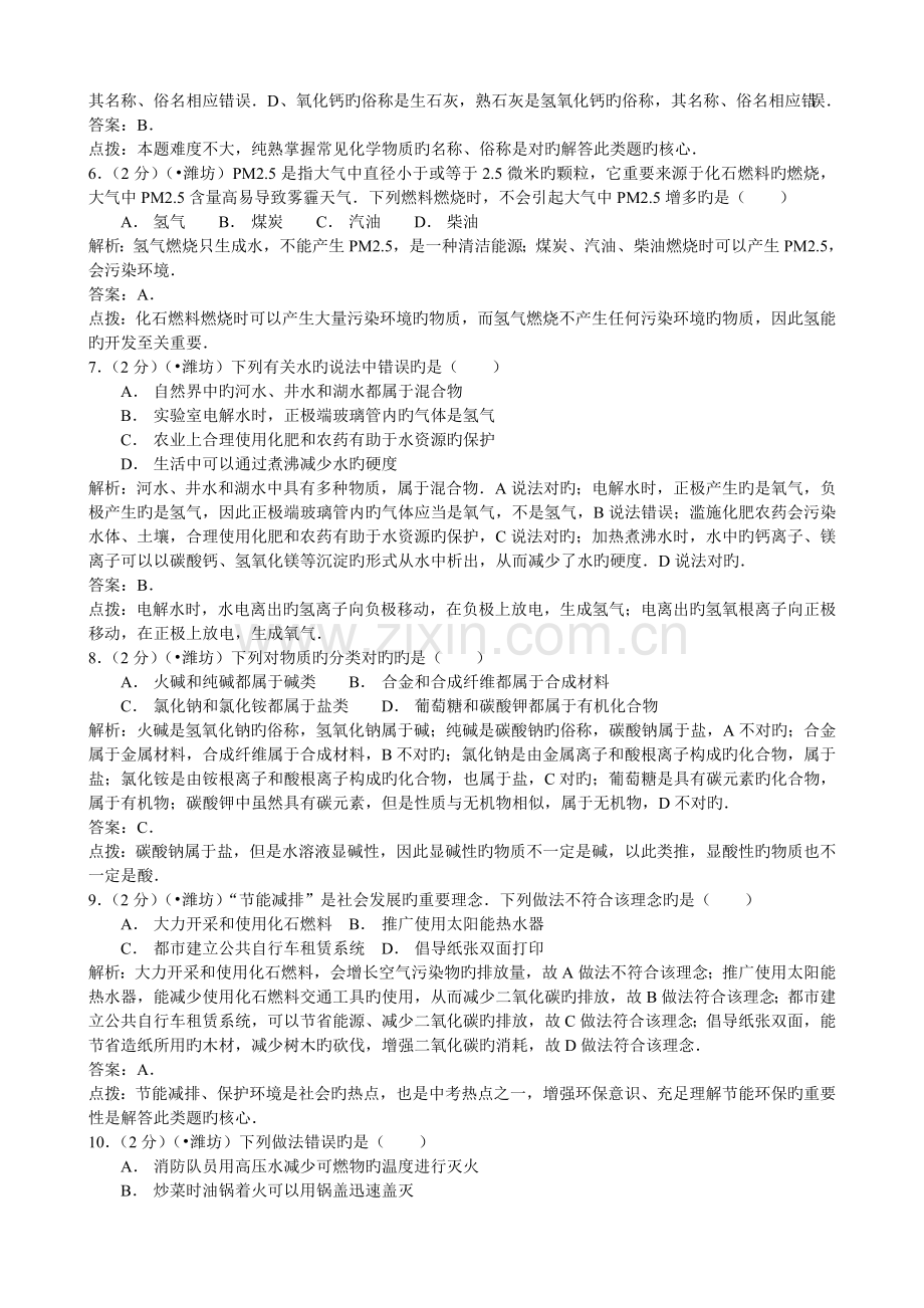 潍坊市中考化学试题解析.doc_第2页